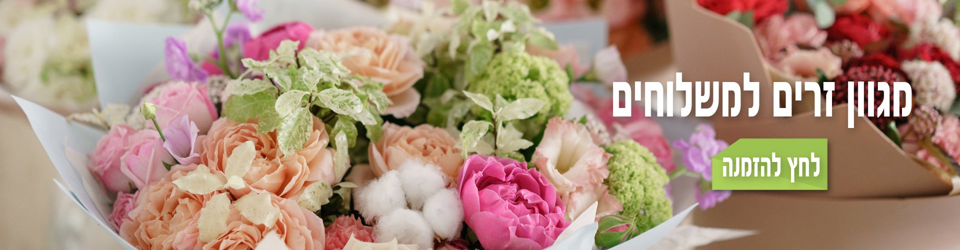 זרי פרחים בנצרת