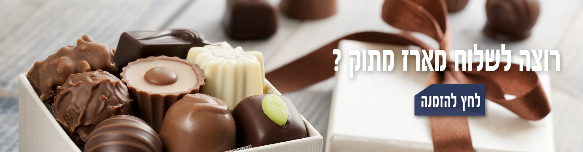 משלוחים מתוקים לנצרת